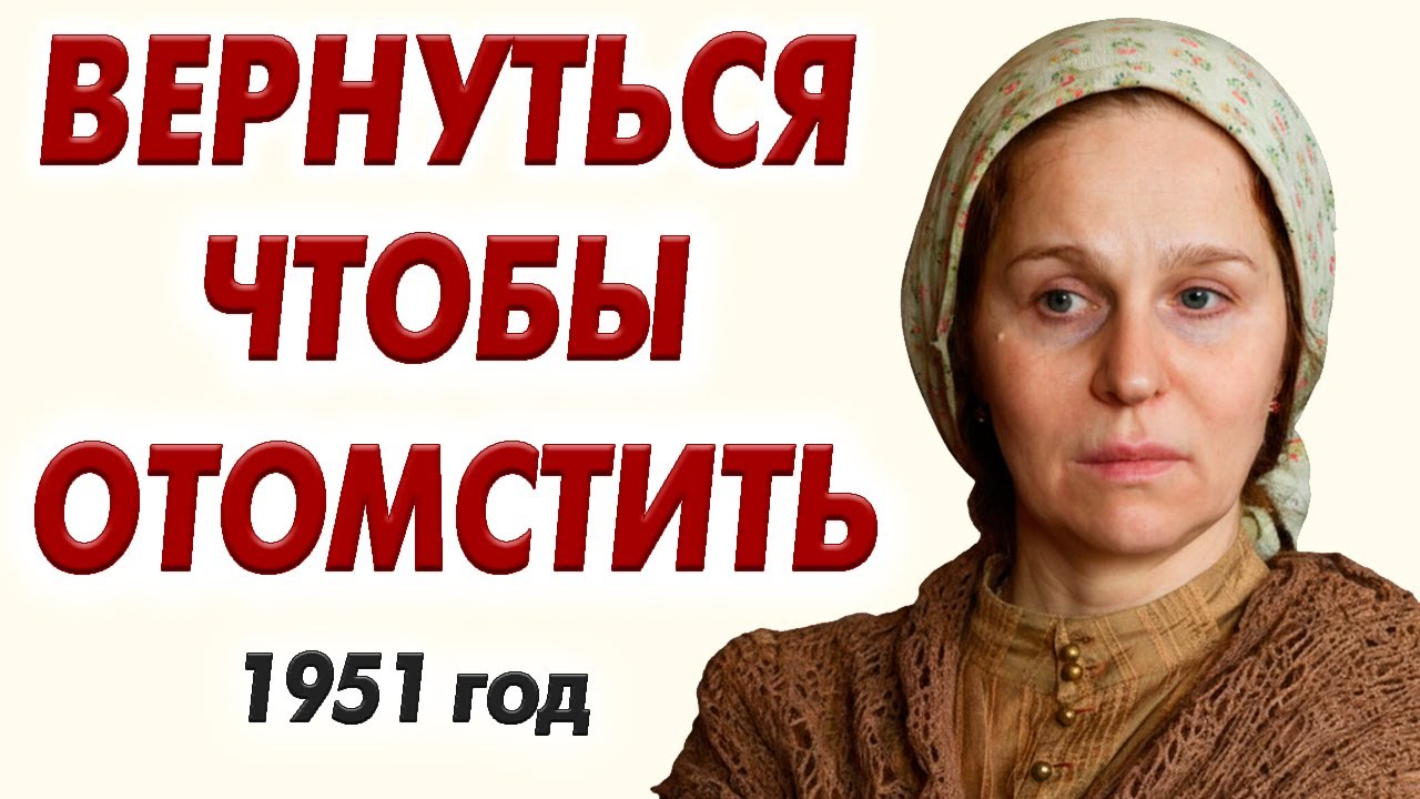Месть длиною в жизнь: Андрей приехал в родное село фельдшером, чтобы УНИЧТОЖИТЬ доносчика...