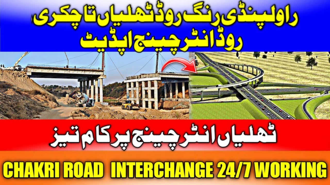 Thalian Interchange Latest Update 09-12-2025