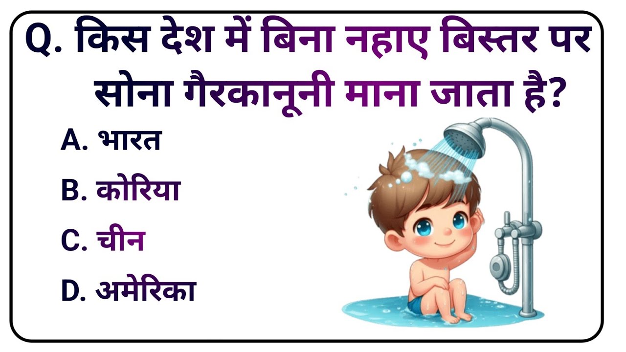 Gk question and answer ll hindi gk question and answer ll hindi gk ll gk ke saval bahuvikalpi