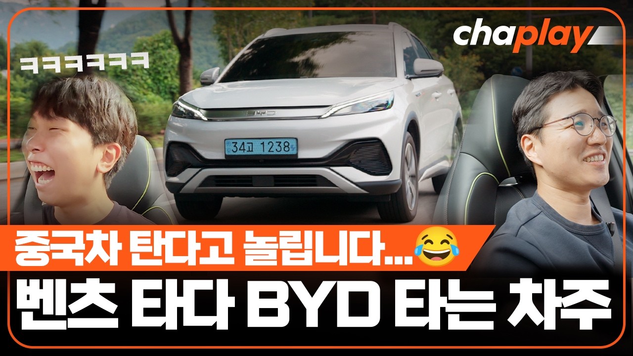 벤츠 타다 BYD 타는 차주 인터뷰&hellip; 오너 입장에서 경험한 솔직한 중국차 느낌은? [알아보차]