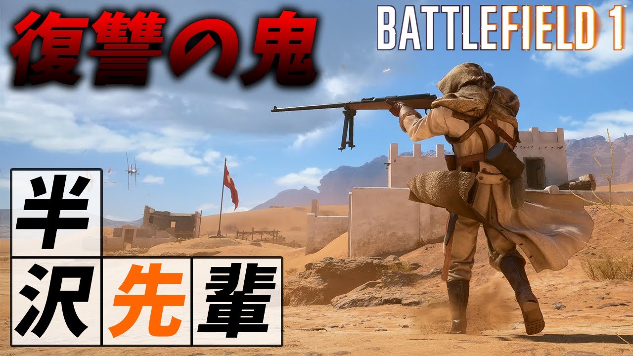 [BF1]やられたらやり返す男の