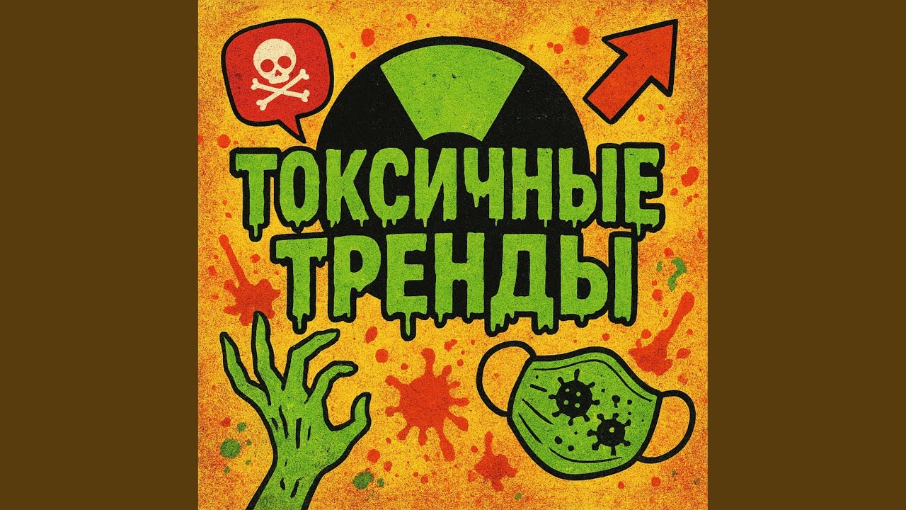 Базовый Минимум