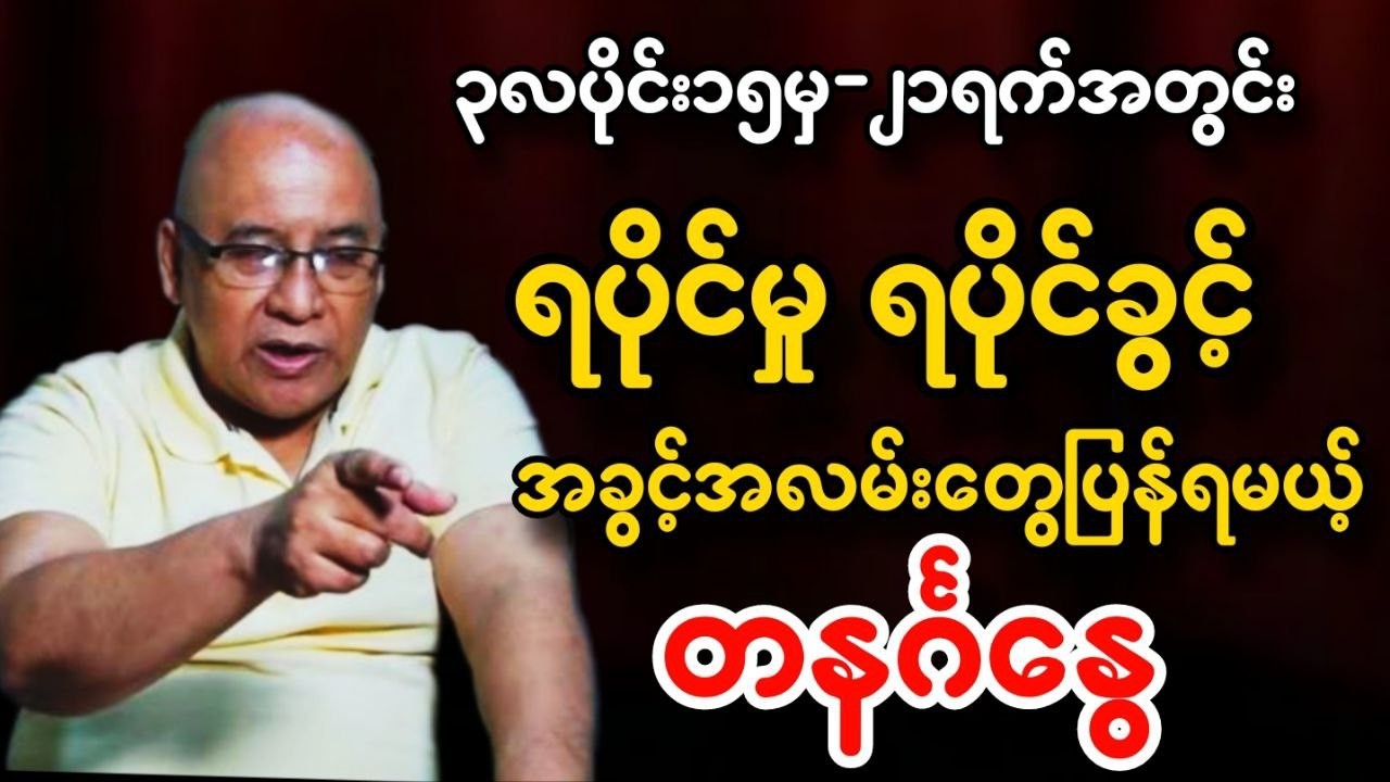၃လပိုင်း ၂၁ရက်အတွင်း တနင်္ဂနွေသားသမီးများကံကြမ္မာ