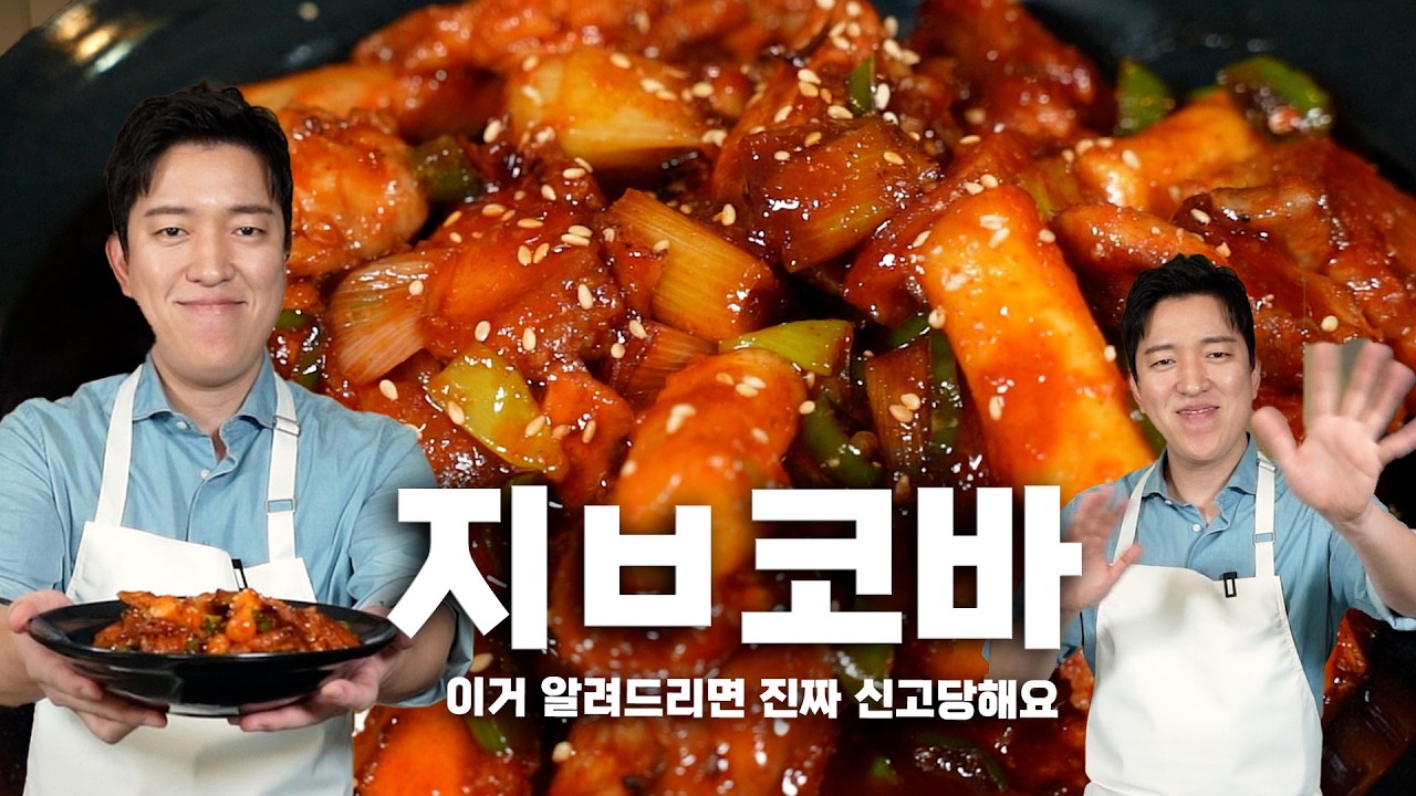 셰프호윤이 지코바를 집에서 만들면 생기는 일!이거 올리면 지코바 화낼 수도 있음;;