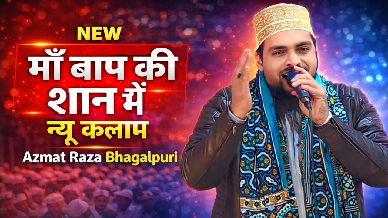 Maa Baap Ki Shaan Me New Kalam | Azmat Raza Bhagalpuri 