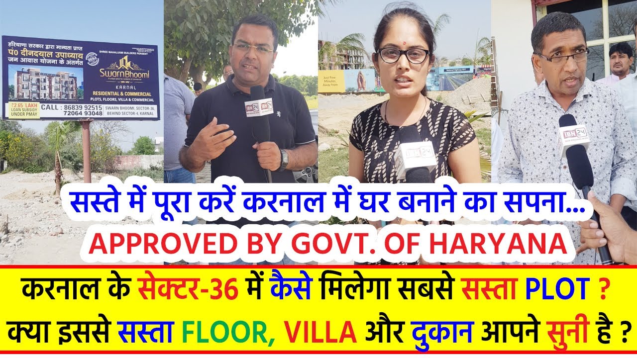 करनाल के Sec-36 में कैसे मिलेगा सबसे सस्ता Plot? क्या इससे सस्ता Floor, Villa और दुकान आपने सुनी है?