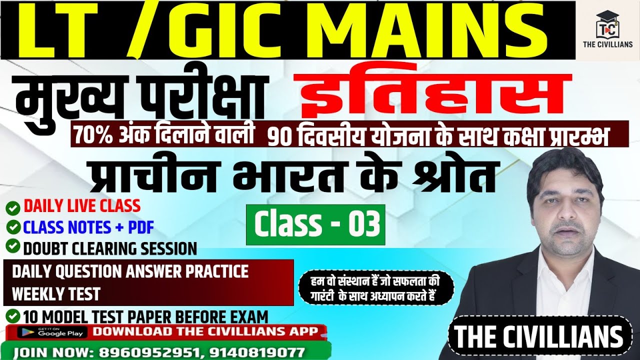 #lt  GIC #MAINS मुख्य परीक्षा II #इतिहास  || The Civillians