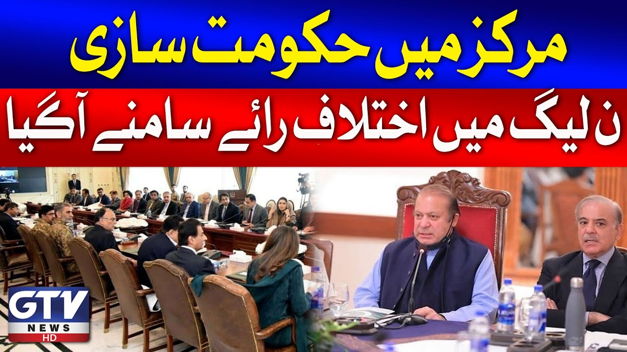 Conflicts In PMLN | Inside Story Revealed | Nawaz Sharif | Breaking News
