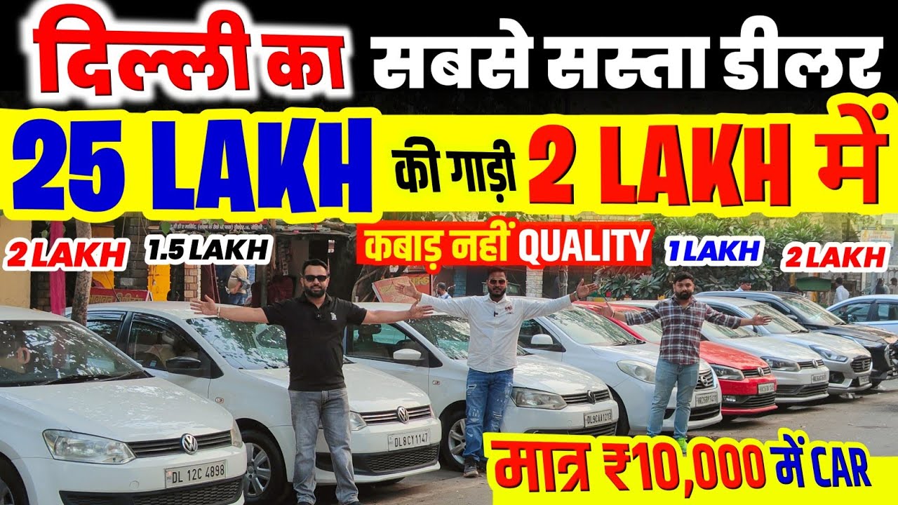 Biggest Used Car Sale At Shiv Motors, Delhi Car Bazar, second hand car in delhi, used car