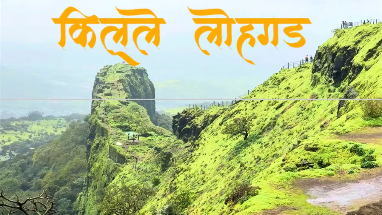 याच किल्ल्या वर महाराजांनी ठेवलेला खजिना 💰 किल्ले लोहगड 🚩😍
