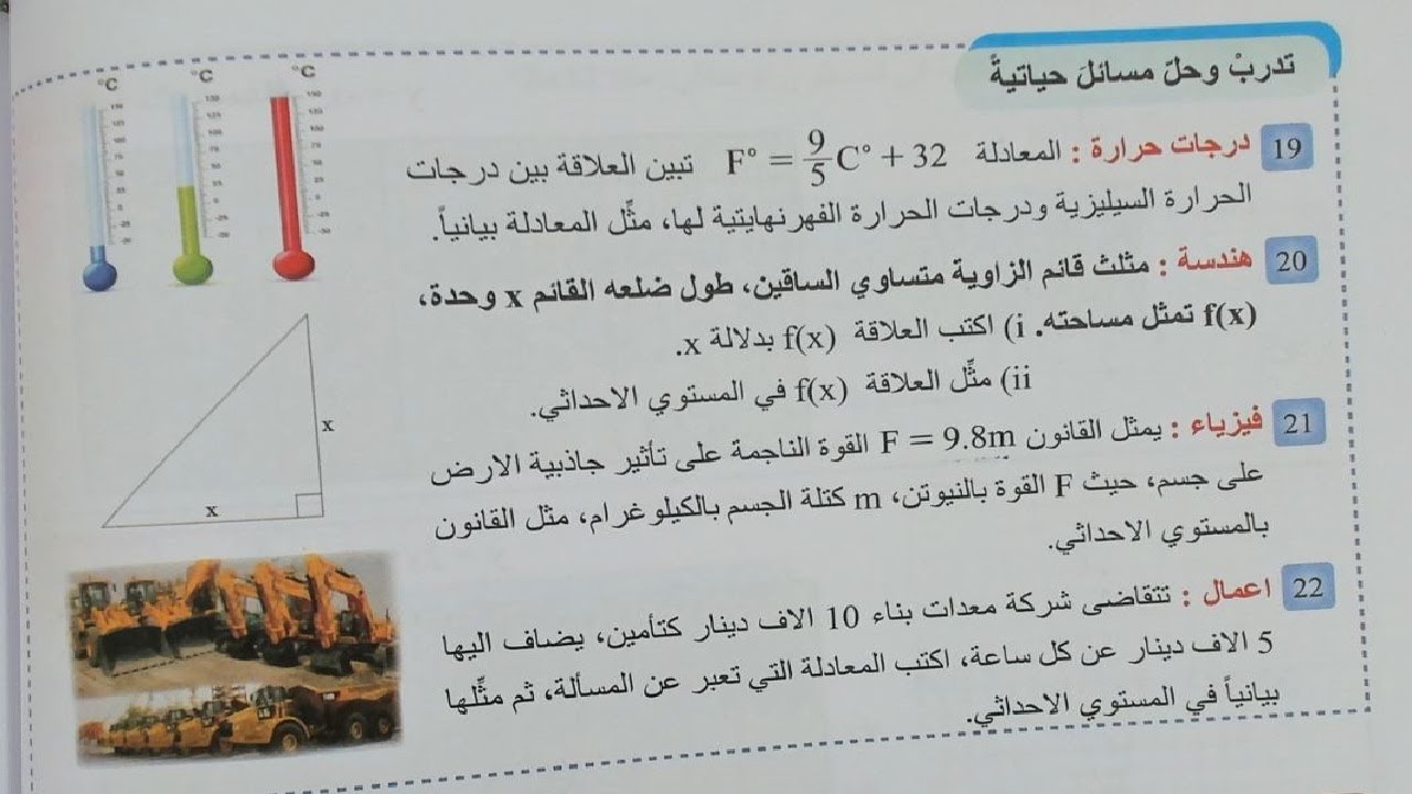 د104 تدرب وحل مسائل حياتيه ص 88 الفصل الرابع | رياضيات الثالث المتوسط 2024