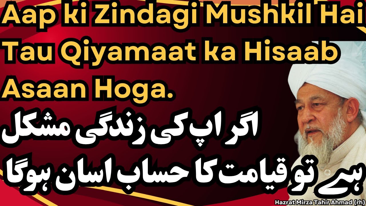 Agar Aap ki Zindagi Mushkil Hai Tau Qiyamaat ka Hisaab Asaan Hoga.