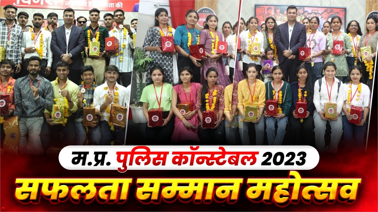 MP Police Constable विनर्स सफलता सम्मान महोत्सव 2025