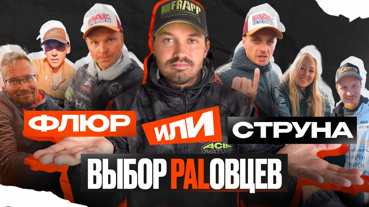 ФЛЮР ИЛИ СТРУНА? КАКОЙ ПОВОДОК ИСПОЛЬЗУЮТ СПОРТСМЕНЫ