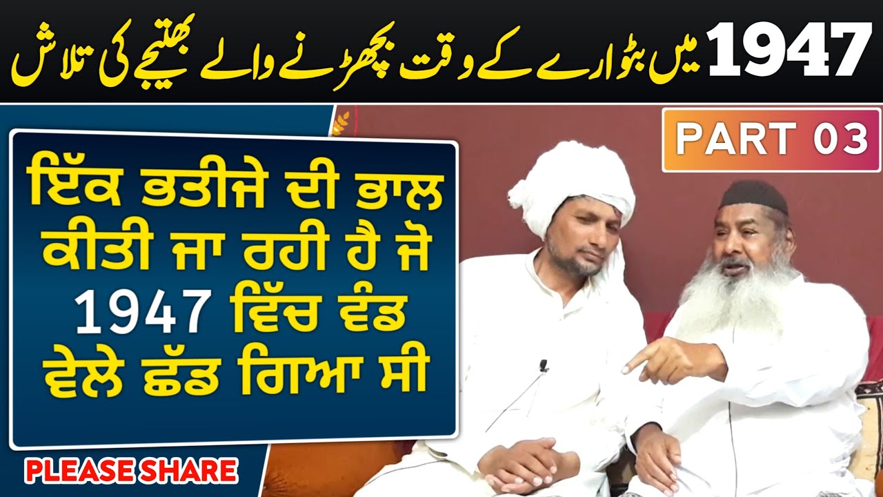 1947 Batwary k Waqt bicharny waly batjey ki talash||punjabi dharti sohny log||India to Pakistan