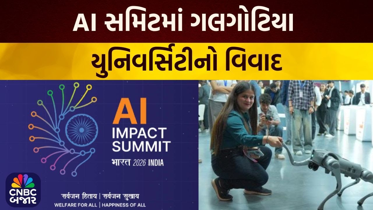 AI Impact Summit | AI સમિટમાં ગલગોટિયા યુનિવર્સિટીનો વિવાદ | Galgotia University Controversy