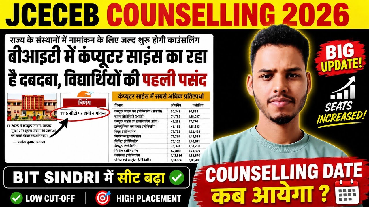 JCECEB Registration Date OUT ? | Seats increased in BIT Sindri ✅ | JCECEB Counselling 2026