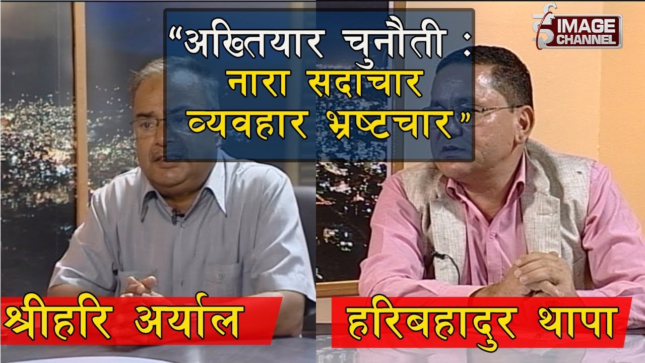 Sambhash - Interview with Hari Bahadur Thapa & Shree Hari Aryal - 2075 - 6 - 8