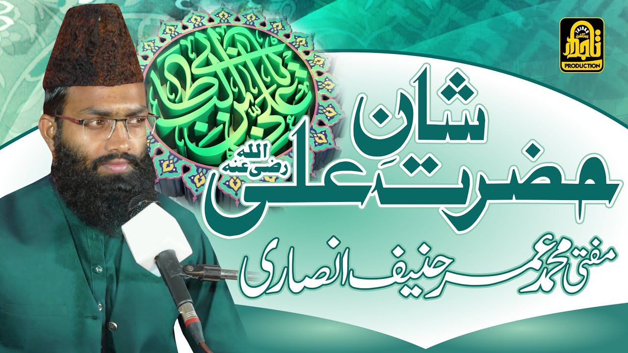 Hazrat Ali Ki Shan | Shan e Mola e Kainat | Mufti Umar Hanif Ansari | Tajdar Production Multan
