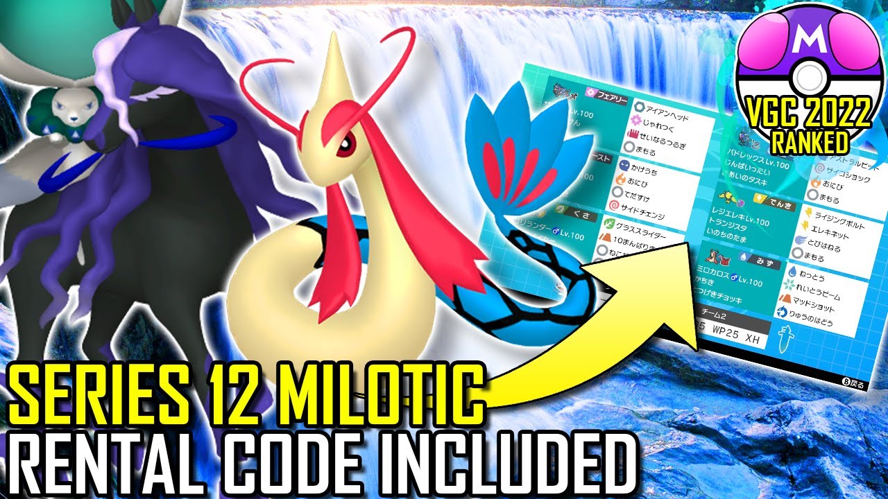 SERIES 12 MILOTIC TEAM | VGC 2022 | Pok&eacute;mon Sword & Shield - Pok&eacute;sports