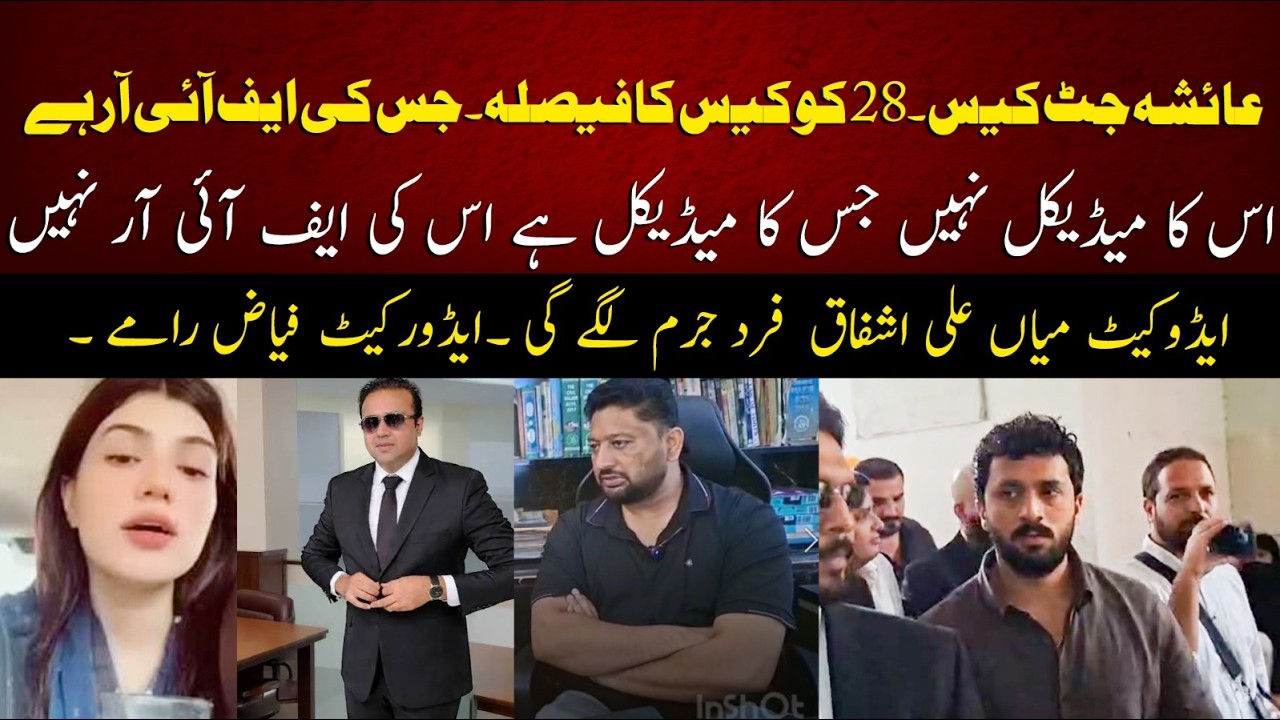 Ayesha Jutt Case.Rajab Buttt Salman Haider appears in court .Judgment day on 28th .