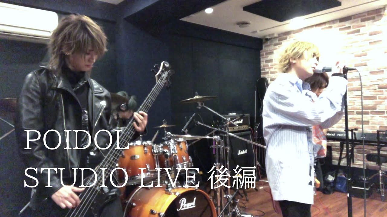 【3ヶ月連続配信企画】POIDOL-Studio live スタジオライブ＜後編＞