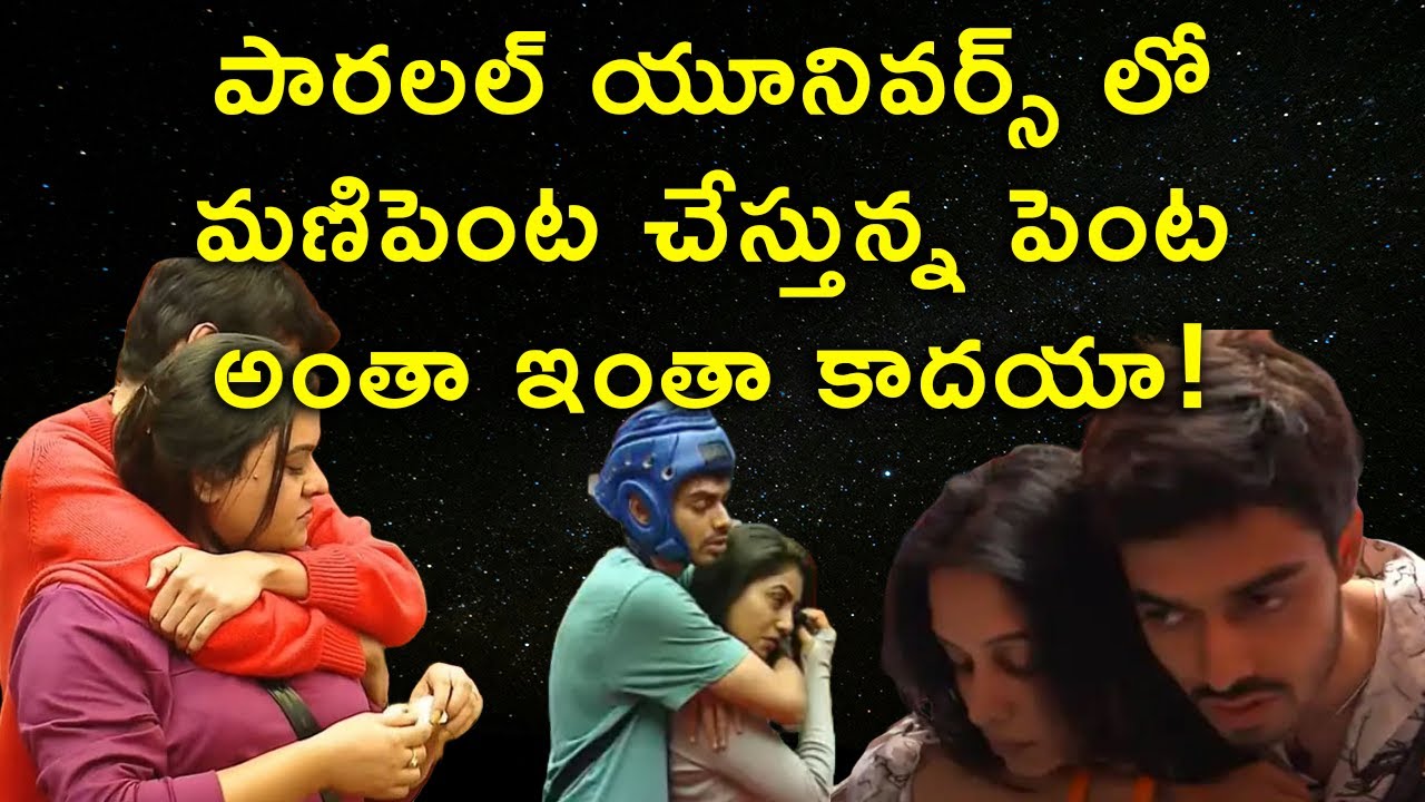 పారలల్ యూనివర్స్ లో మణిపెంట చేస్తున్న పెంట అంతా ఇంతా కాదయా! Mani In Parallel Universe