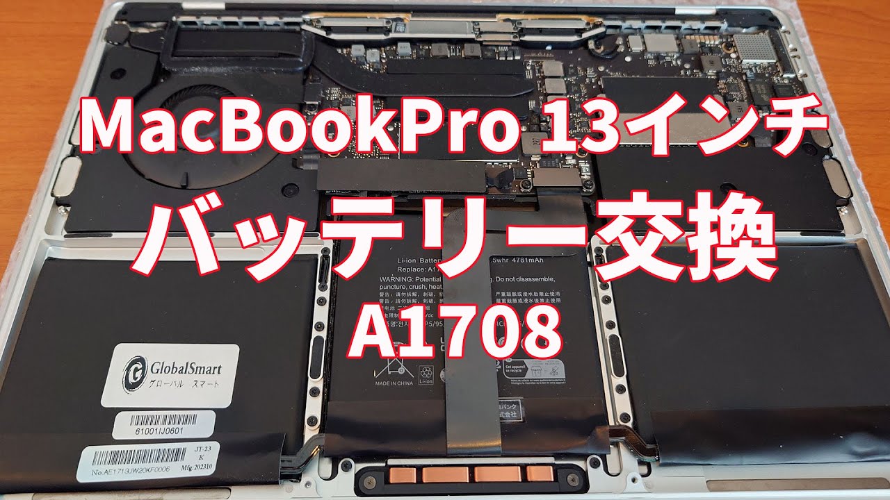 【A1708】MacBook Pro 13インチ バッテリー交換DIY！修理代を半額以下にする手順【完全解説】
