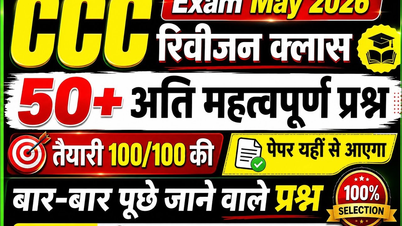 CCC Exam May / June 2026 💥| CCC Exam 50+ Important Questions | CCC Online Class | CCC Paper pattern