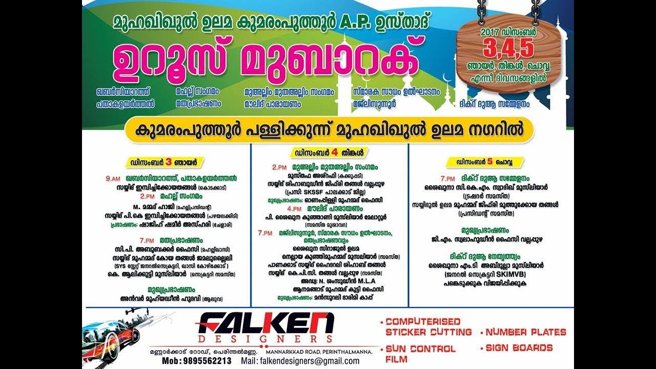 AP USTHAD UROOS MUBARAK LIVE KUMARAMPUTHUR