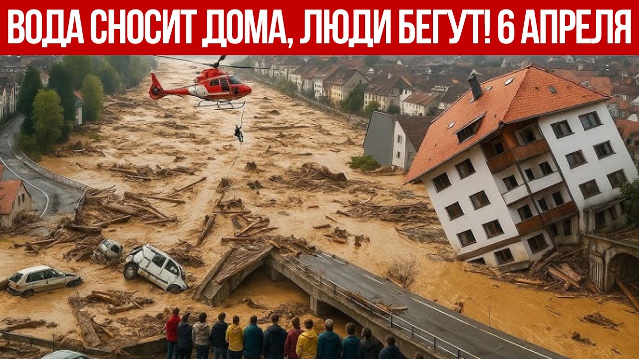 Новости Сегодня 06.04.2026 - Катаклизмы за сегодня, ЧП, События дня | Россия США Китай Европа Индия