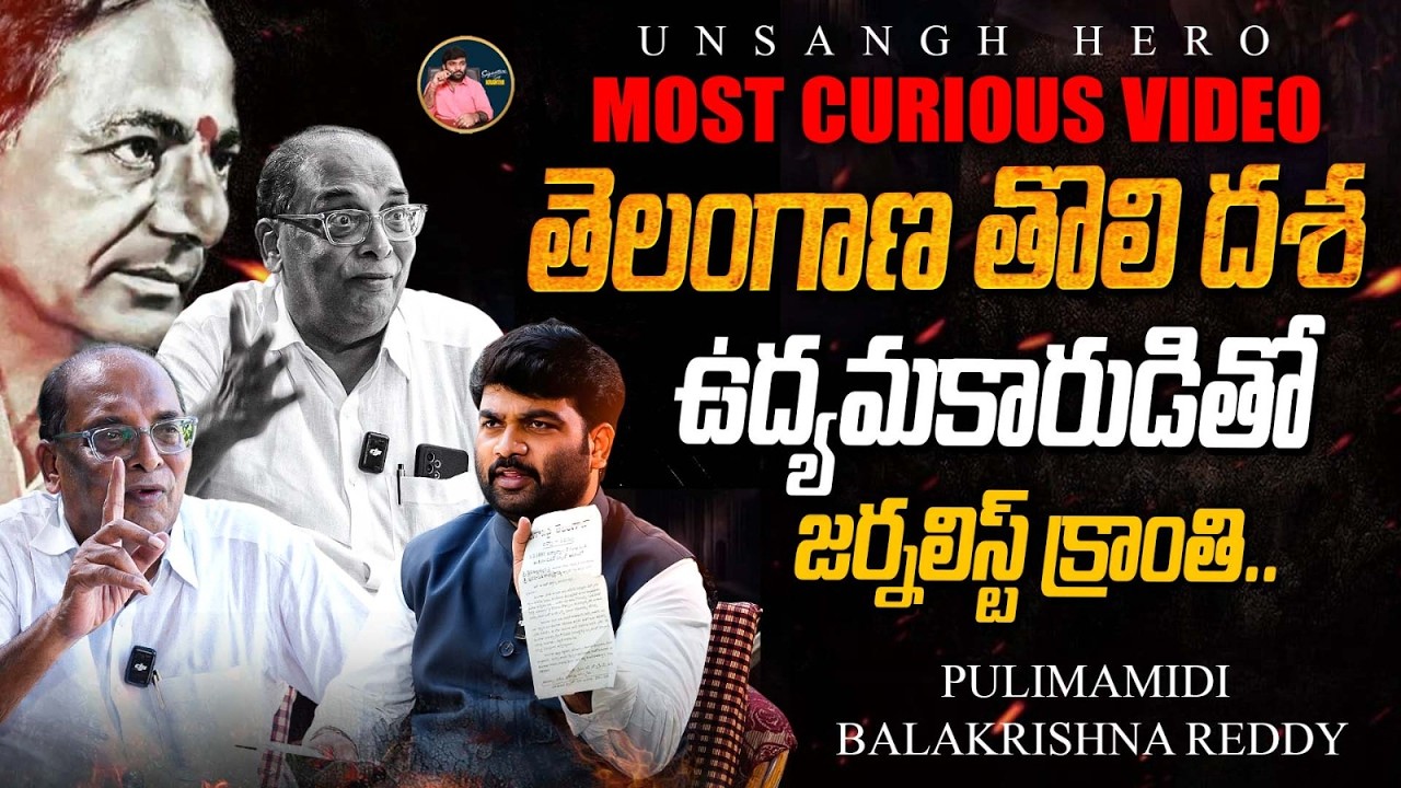 🚨Most Curious Video Pulimamidi Balakrishna Reddy🚨 With Journalist Kranthi  | KR TV