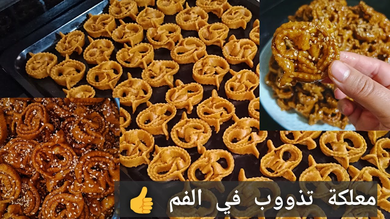 شباكية الكاوكاو و زنجلان معلكة و معسلة تذووب فالفم/ما تبقاش تشيط ليك العجينة فالتشباك طريقة سهلة جدا