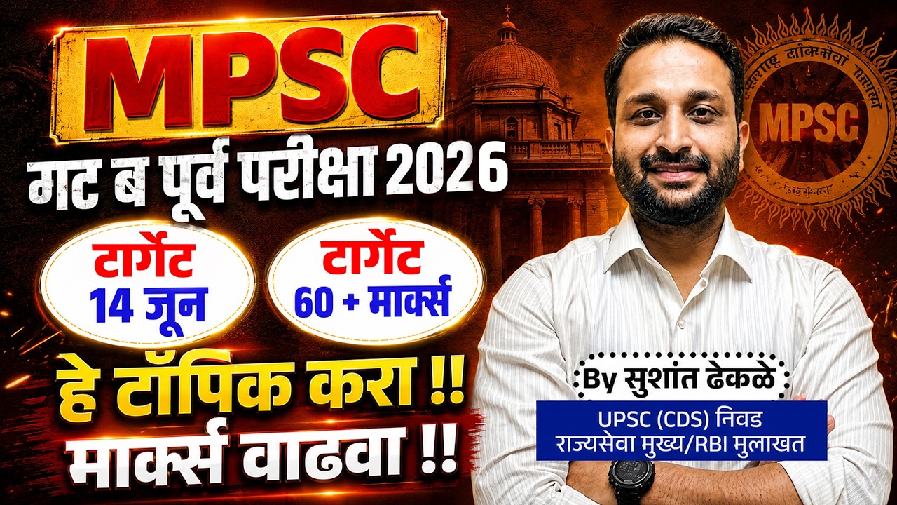 MPSC Group B Prelim 2026| हेच टॉपिक करा, मार्क्स वाढवा| #mpsc #psi #mpscexam #mpsccombine #mpsc2026 