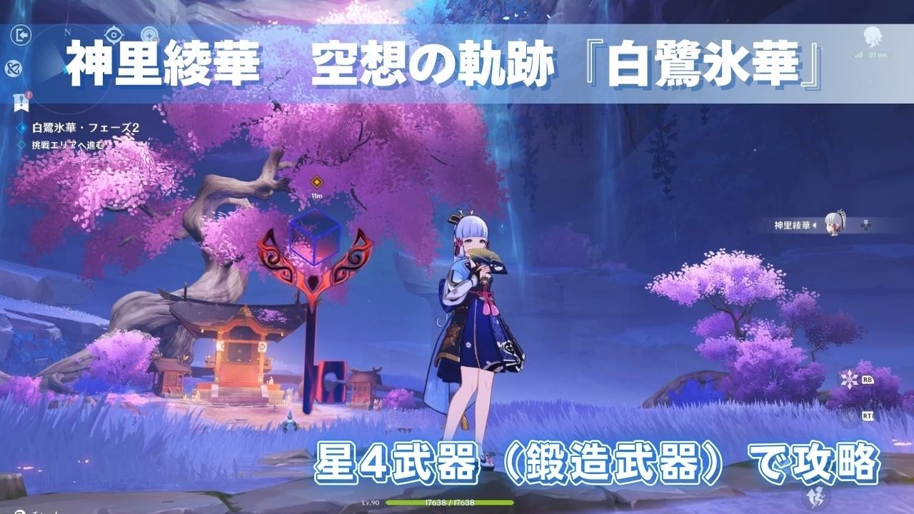 [原神] 神里綾華 空想の軌跡『白鷺氷華』