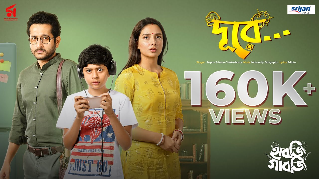 Dure | Habji Gabji | Papon | Iman | Srijato | Indraadip | Subhashree | Parambrata
