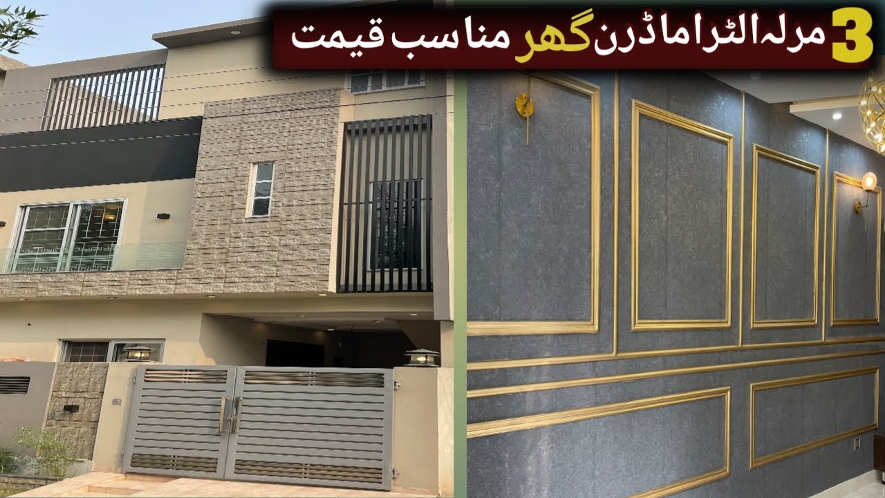 3 Marla Ultra Modern Luxurious House 🏡 For Sale In Shadab Garden Lahore Near | Allied Brothers