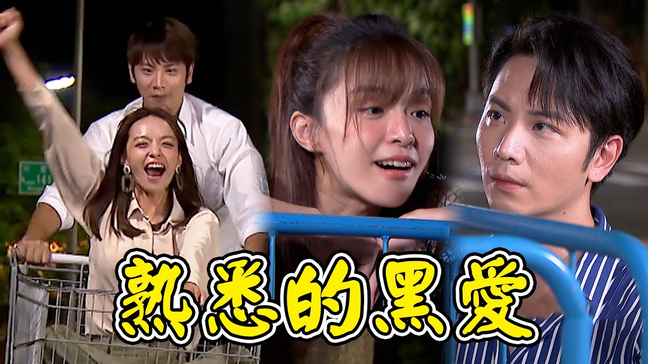 天道│黑愛經典重現！熟悉的推車 應該再兜風一次GO~GO~GO│ Vidol.tv