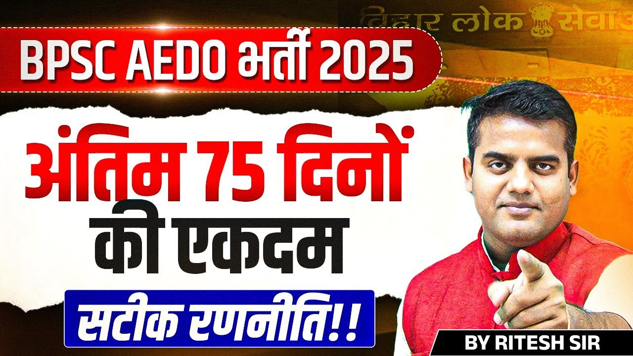BPSC AEDO Last 75 Days Strategy 🔥 | BPSC AEDO 75 Days Master Plan for Beginners | Eduteria