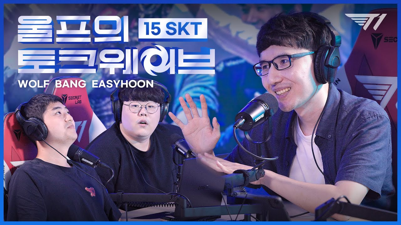 내가 2012년 GSG에 있었을 때... 짧게? 짧게는 할 수 없어 재완아 | Wolf's Talk Wave (feat. WOLF, BANG, EASYHOON)