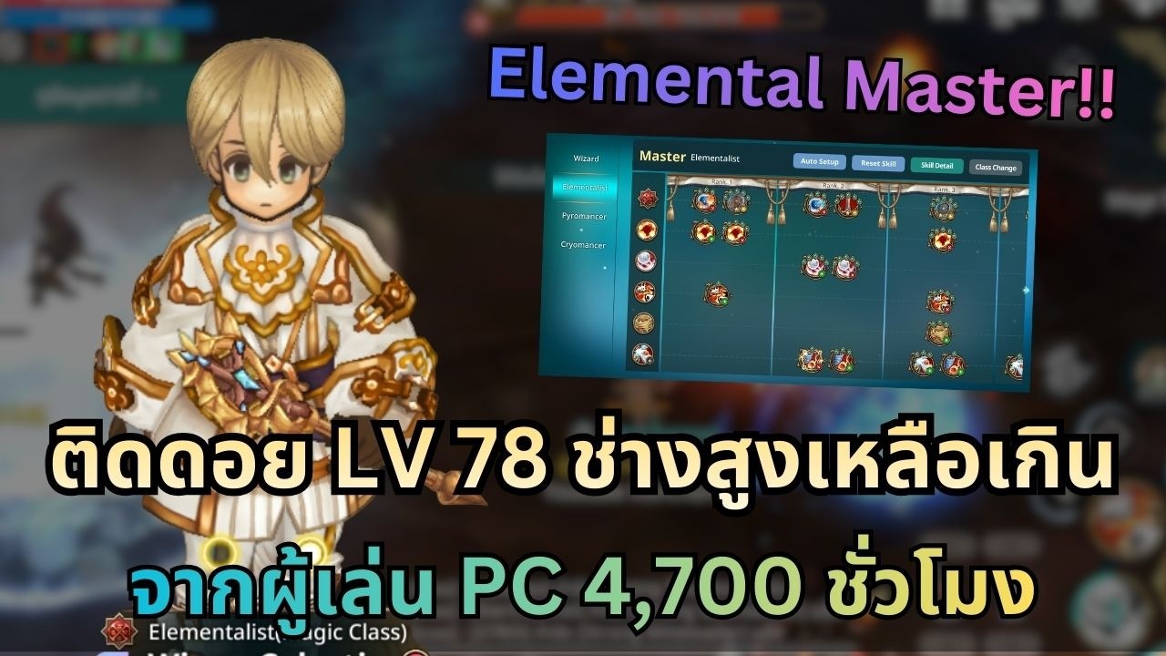 [LIVE] ดอย lv78 ช่างสูงเหลือเกิน Elemental Master เคลียร์รายวันกันหน่อย | TOSM