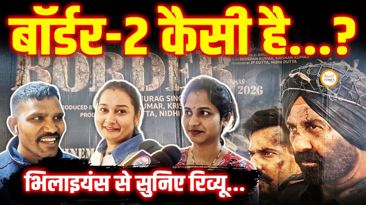 BORDER-2 Movie देखकर क्या बोली Bhilai की Public| फोर्स के जवान भी पहुंचे देखने| Gaurav Yadav |