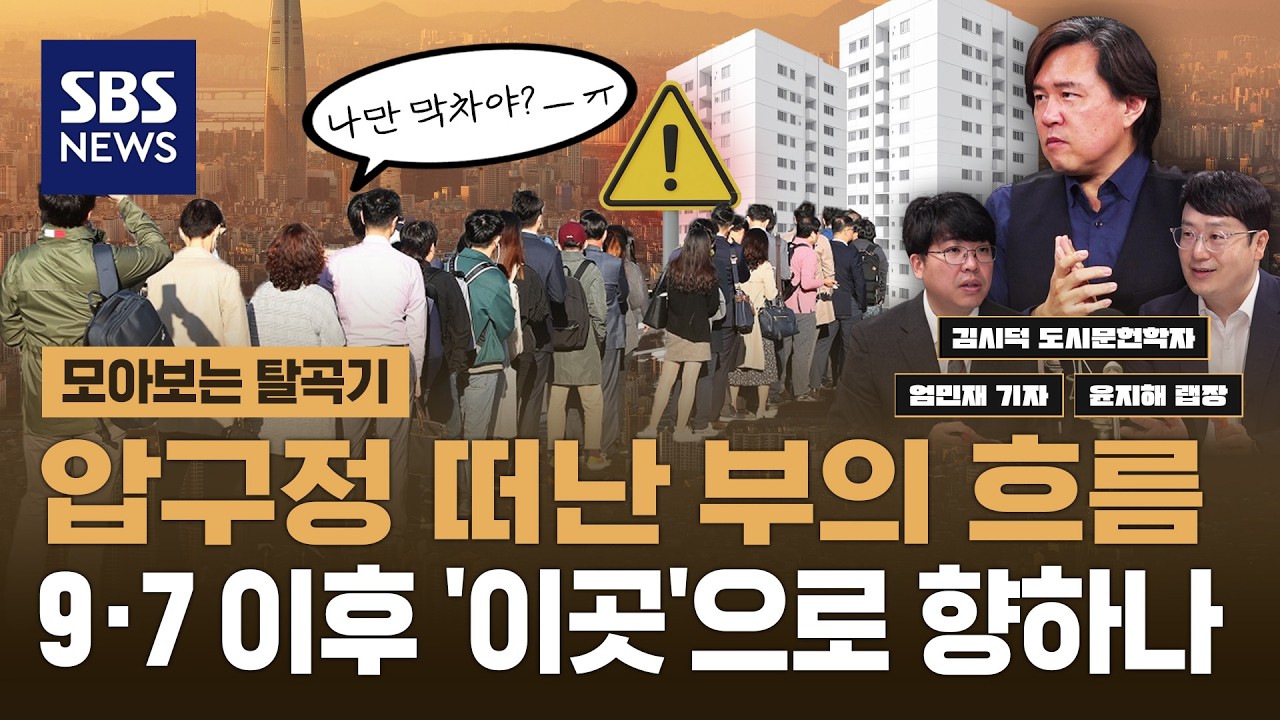 부의 심장, 압구정·청담 떠나 '이 길'로 이동 중?... 