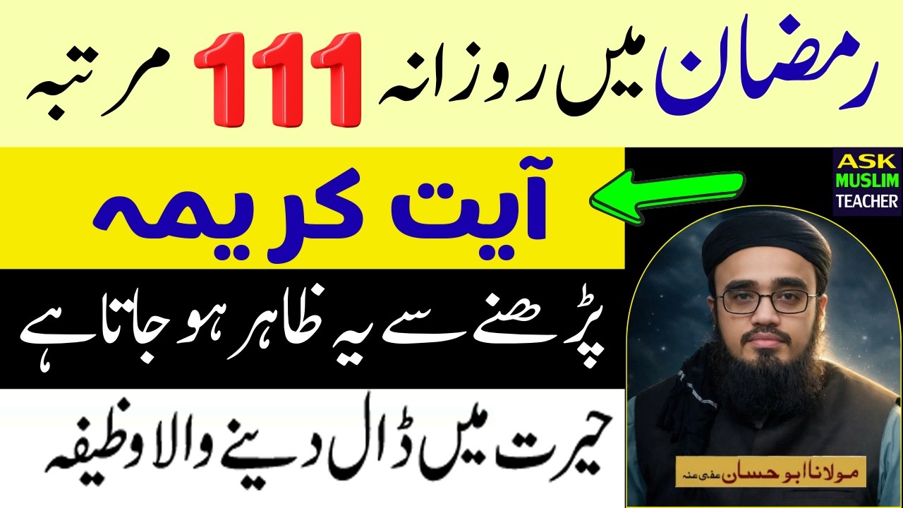 Ayat e Karima ka Wazifa - Ayat e Karima Ka Amal - Ayat e Karima for Hajat- Rizq - Dolat