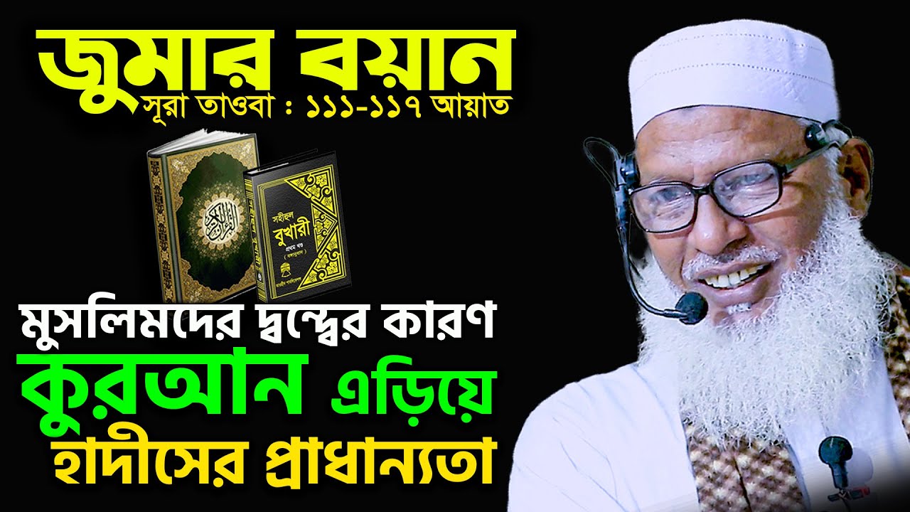 মুসলমানদের বিভক্তির সমাধান আসলে কোথায়? প্রয়োজনীয় দিক নির্দেশনা দিলেন- Maulana Mozammel Haque