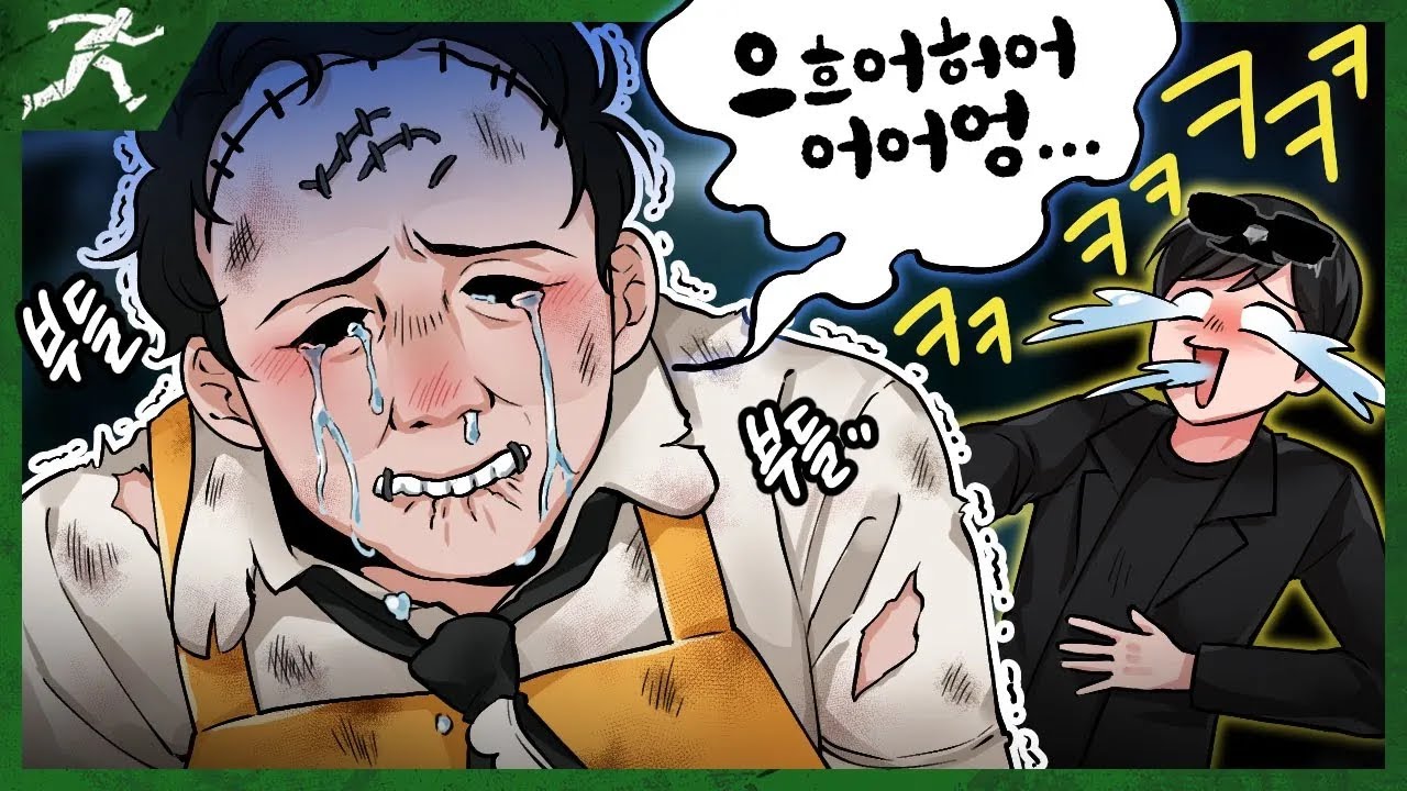 지속된 괴롭힘으로 인해 결국... - Dead by daylight