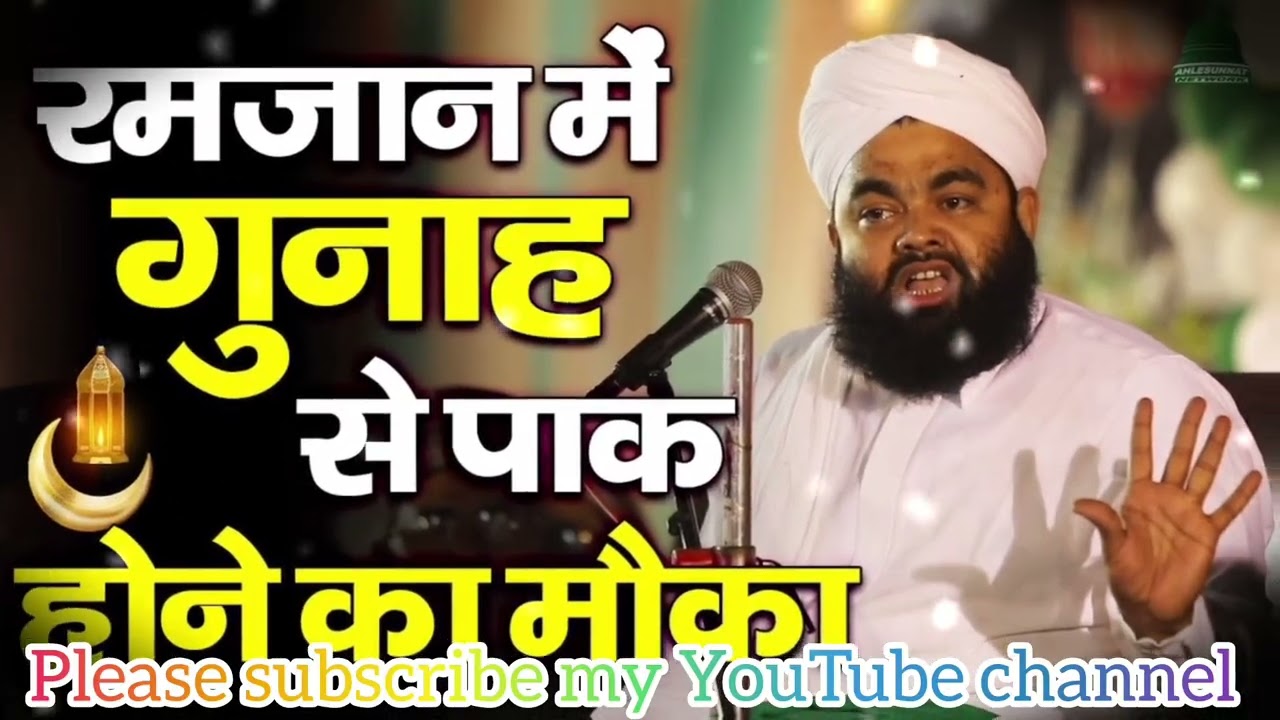 रमज़ान में ये तकरीर ज़रूर सुने by Syed aminul Qadri ka byan 😭😭😭#madina #sayyedaminulqadri 