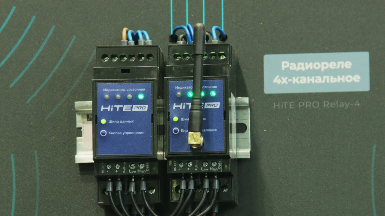 Компания HiTE PRO представила беспроводную систему управления освещением