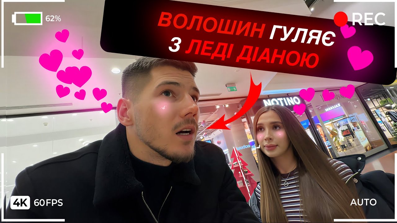 ВОЛОШИН ГУЛЯЄ З ЛЕДІ ДІАНОЮ | ВІДПОВІДІ НА ПИТАННЯ | Частина 1 #волошин