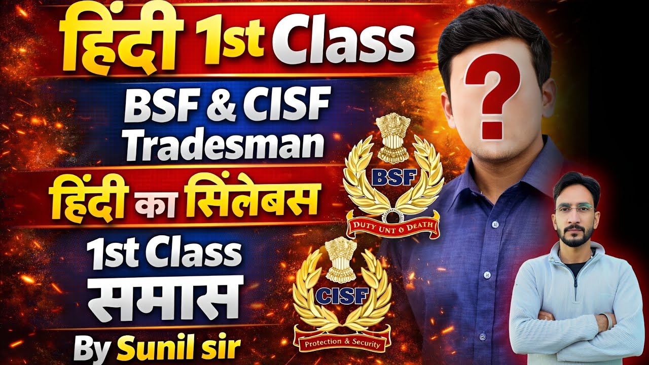 हिन्दी 1st Class BSF & CISF Tradesman | Exam Syllabus & समास 1st Class✅️